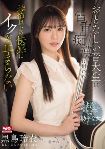 Rei Kuroshima SONE 187 Meat S1 NO 1 STYLE cen 2024