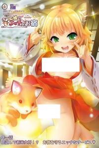 Kitsune Musume no Ecchi na Oyado AI FLAC MultiSubs