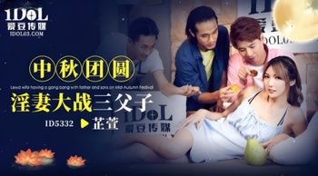 IdolMedia Li Zhixuan Lowd wife having a gang bang with father and sons on Mid Autumn Festival ID 5332 uncen