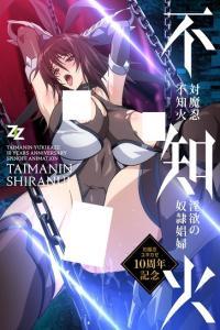 Taimanin Asagi Complete Edition EngSubs